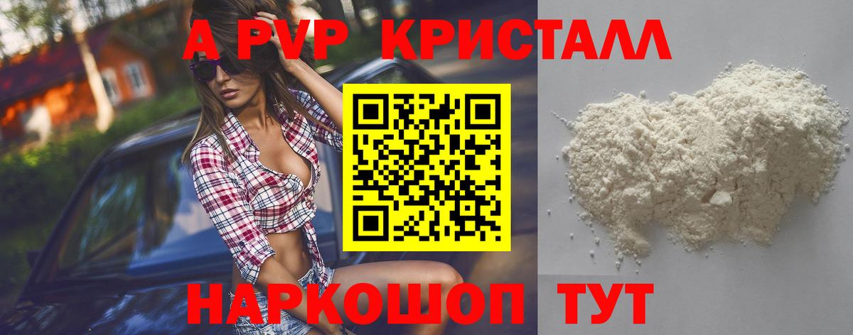 APVP  Ессентуки  Alpha-PVP Соль  Альфа ПВП крисы CK  A-PVP крисы CK 