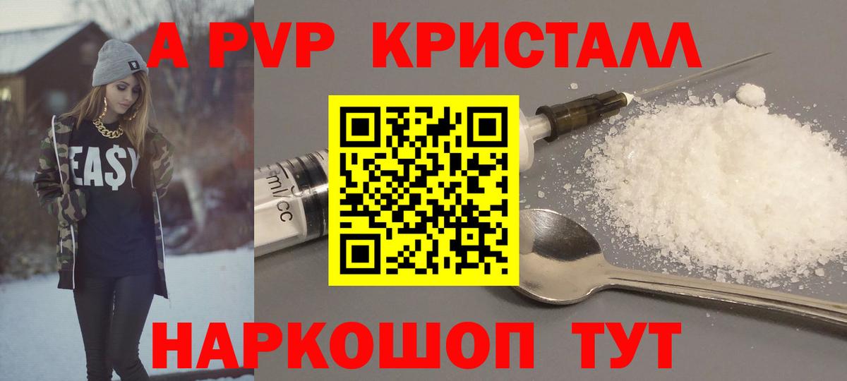 Alpha PVP кристаллы Ессентуки
