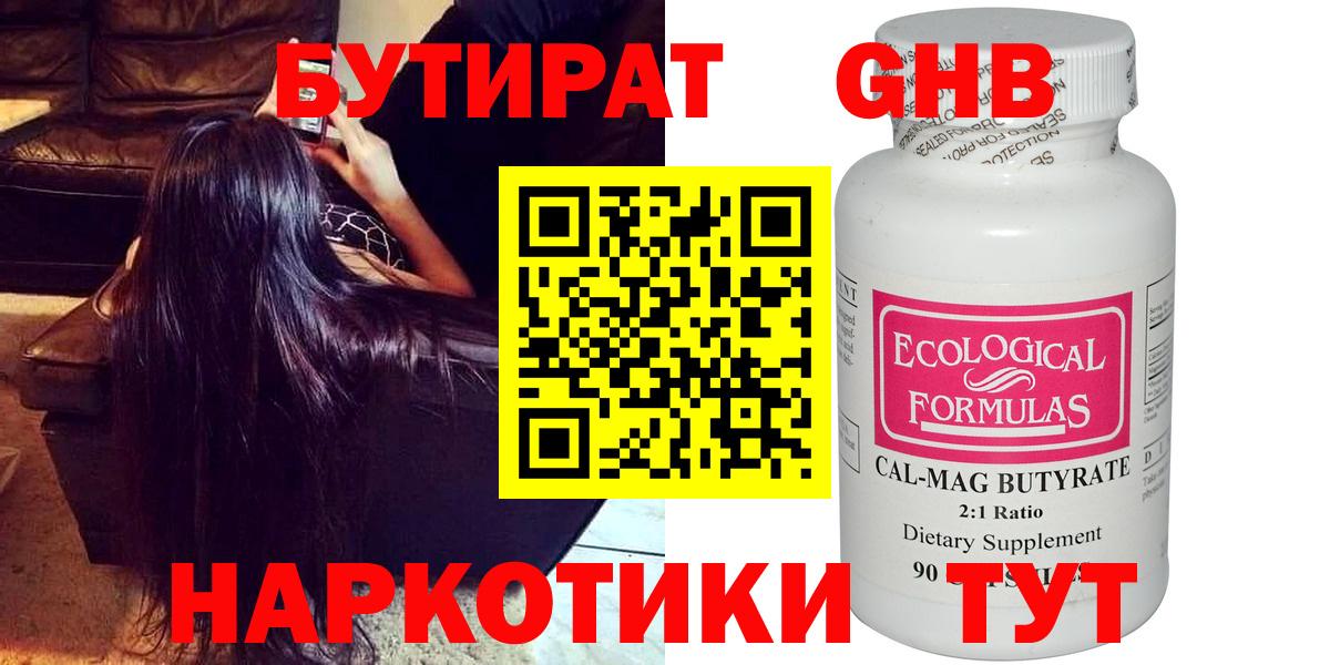 БУТИРАТ BDO  БУТИРАТ  Ессентуки 