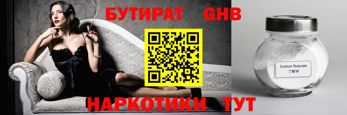 БУТИРАТ 99% Ессентуки