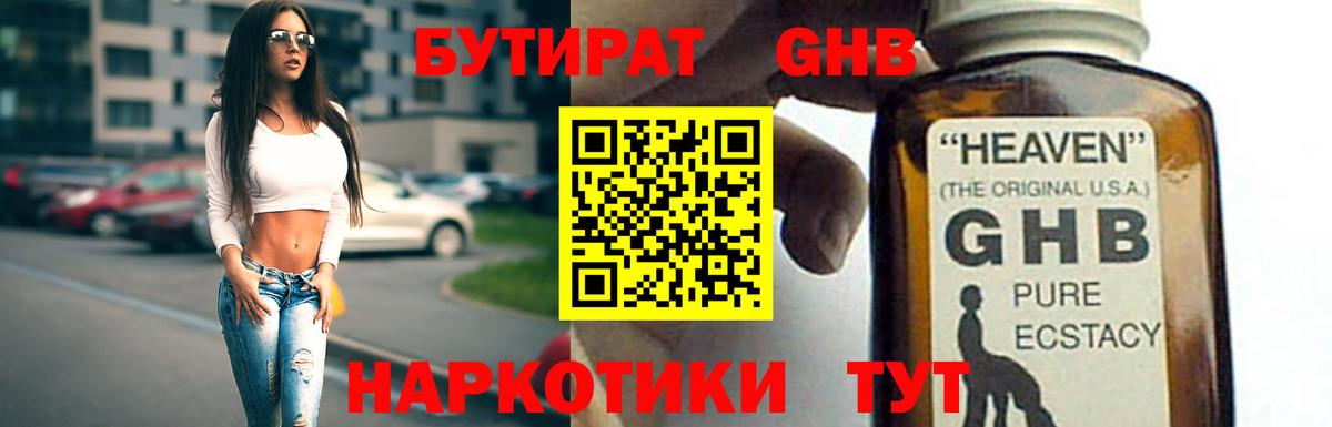 Бутират  Бутират Butirat  Вход с VPN  Ессентуки 