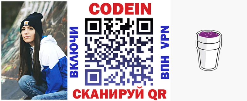 Codein напиток Lean (лин)  Ессентуки 