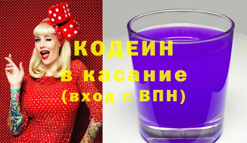 где продают   Ессентуки  Кодеин Purple Drank 