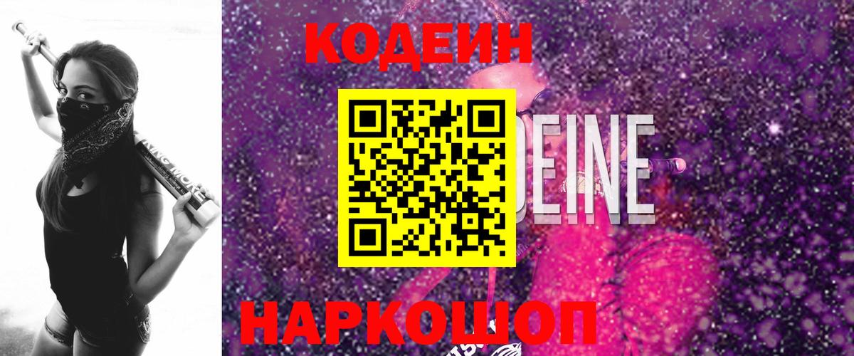 Кодеин напиток Lean (лин) Ессентуки