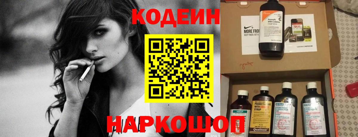 Кодеиновый сироп Lean Purple Drank  Кодеин напиток Lean (лин)  Ессентуки 