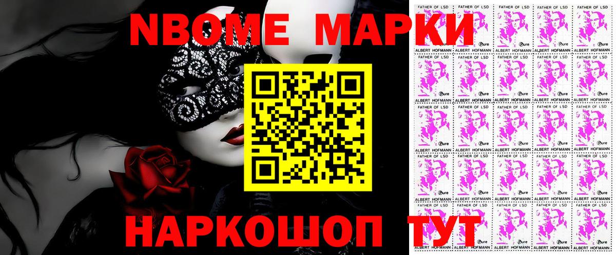 Марки NBOMe 1500мкг Ессентуки