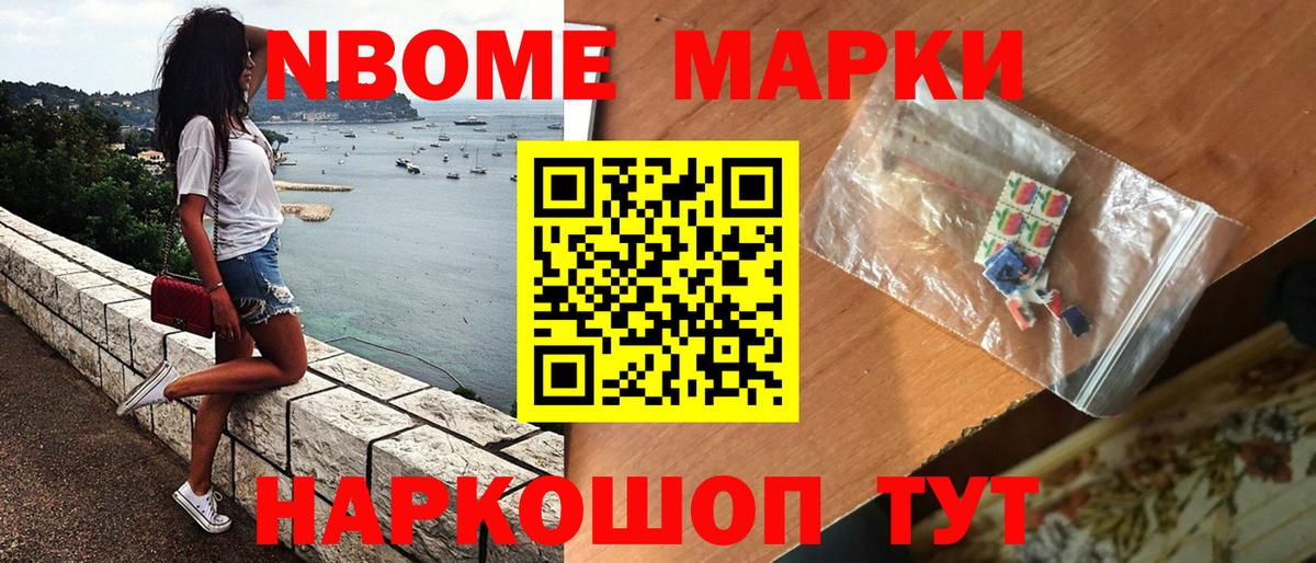 Марки N-bome 1500мкг Ессентуки