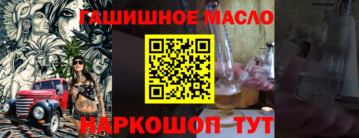 ТГК гашишное масло Ессентуки