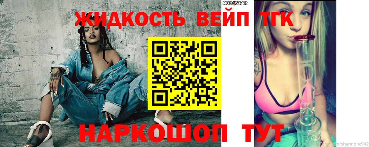 Ессентуки  ТГК вейп с тгк  Вход с VPN 
